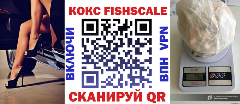 Купить  Белгород  COCAIN FishScale 